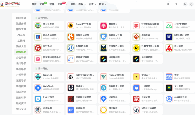 網(wǎng)址導(dǎo)航軟件兼容性測試，哪些設(shè)備能完美運行？-愛分享導(dǎo)航
