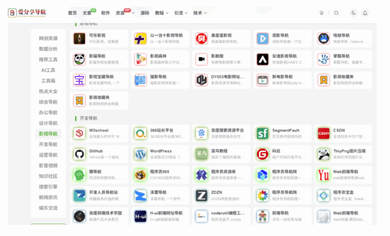 安全又實用的網址導航應用，一鍵下載！-愛分享導航