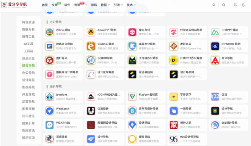 一站式網址導航平臺下載，讓網絡生活更便捷-愛分享導航