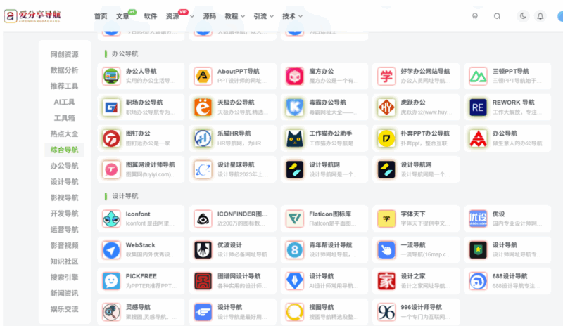 零基礎(chǔ)學(xué)習(xí)：怎么制作出高效實(shí)用的網(wǎng)站導(dǎo)航？-愛分享導(dǎo)航