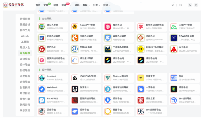 如何設(shè)計(jì)一個(gè)用戶友好的網(wǎng)站導(dǎo)航？詳細(xì)步驟解析-愛分享導(dǎo)航