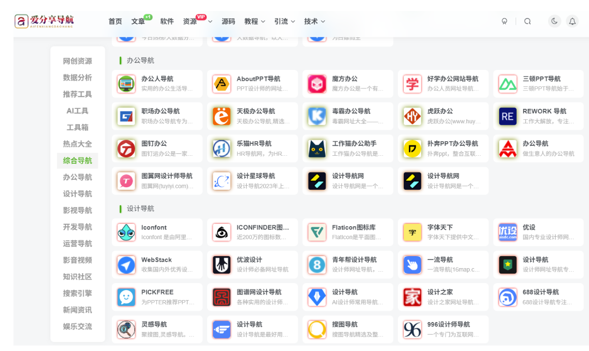 安防行業(yè)動態(tài)全掌握，最新網(wǎng)站導(dǎo)航速遞-愛分享導(dǎo)航