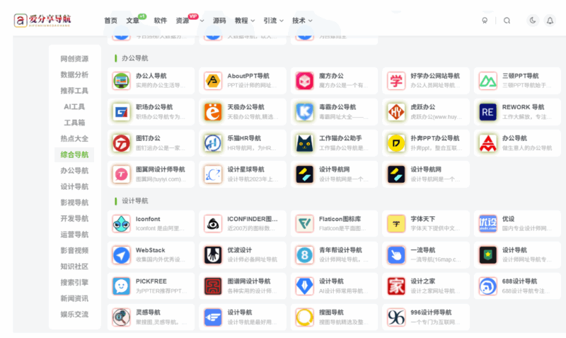 企業(yè)級(jí)安防指南：權(quán)威網(wǎng)站導(dǎo)航助力安全防護(hù)-愛分享導(dǎo)航