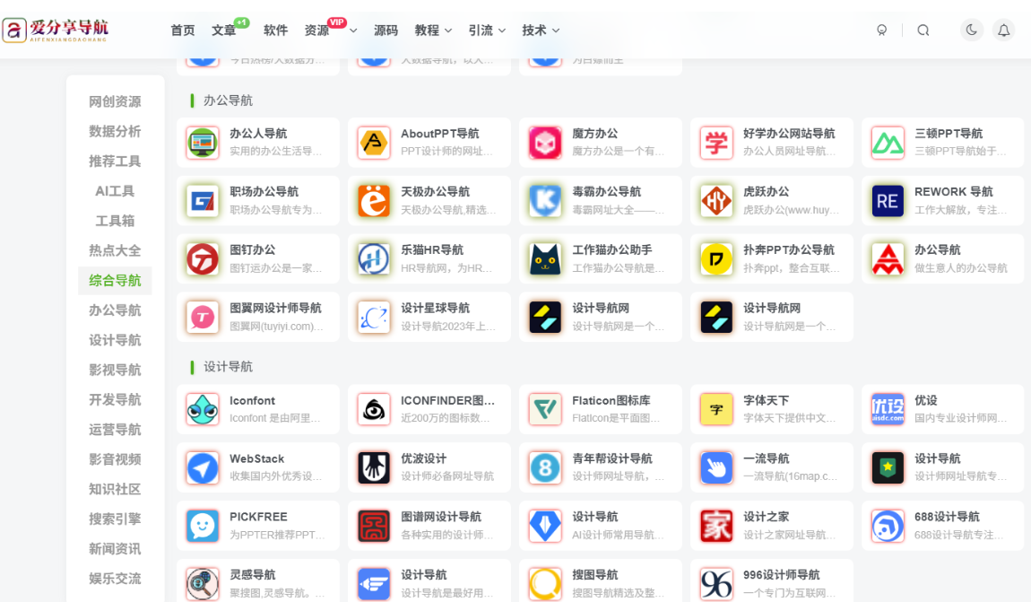 安防人才招聘、培訓(xùn)，一站式網(wǎng)站導(dǎo)航服務(wù)-愛(ài)分享導(dǎo)航