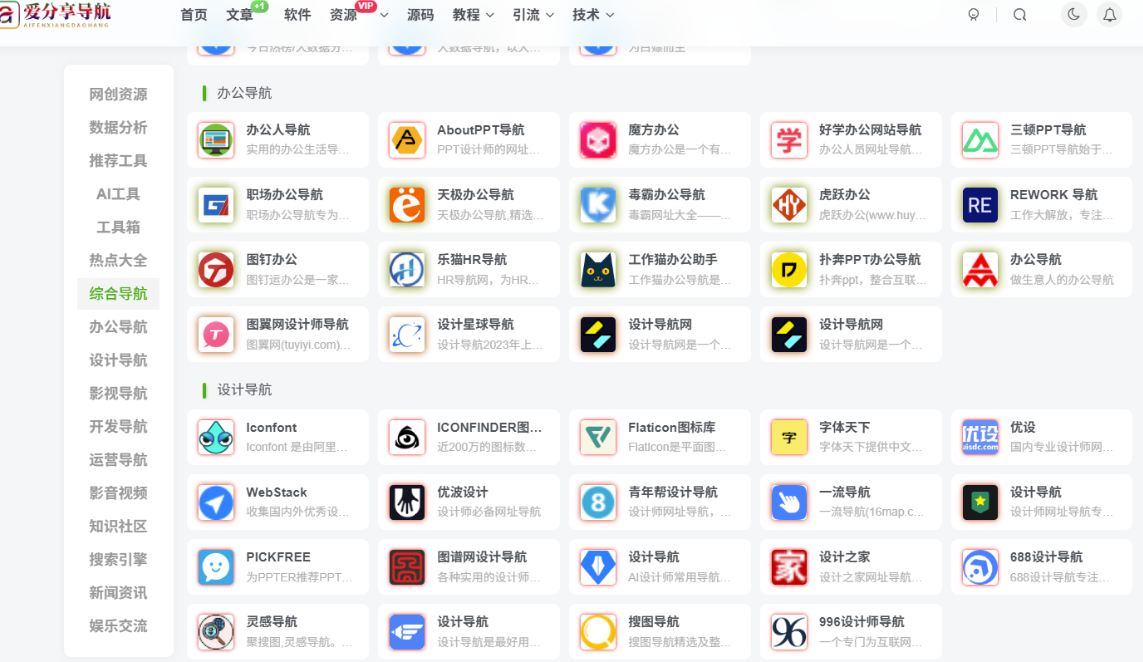 平面設計資源寶庫：熱門設計工具網站導航-愛分享導航