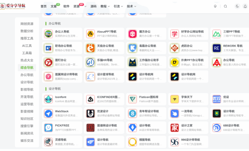 學習提升利器：精選學習工具網站導航指南-愛分享導航