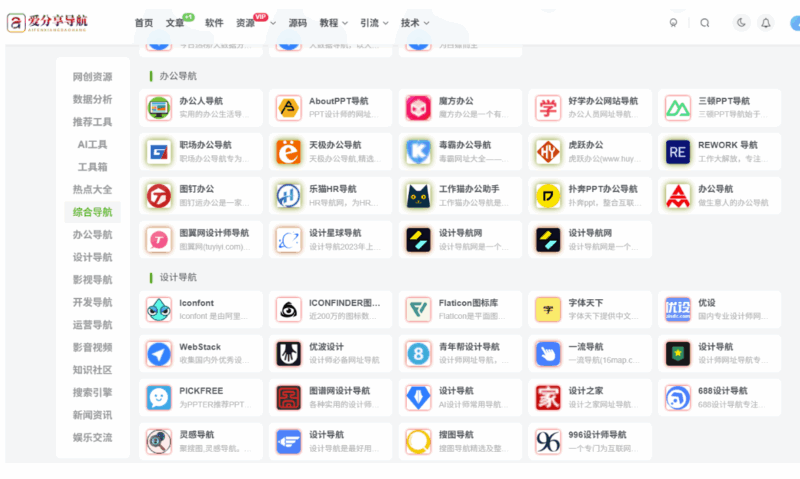 學習編程的網站導航：未來趨勢下，哪些編程學習網站值得關注-愛分享導航