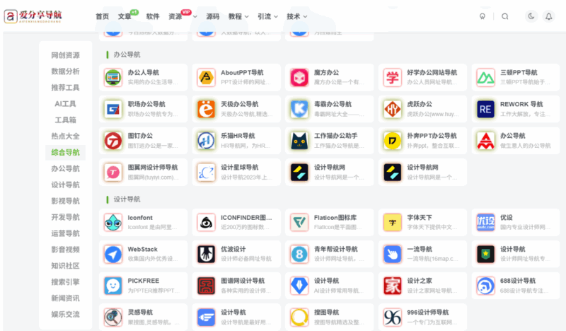 學習編程的網站導航：零基礎學習編程的高效網站組合-愛分享導航