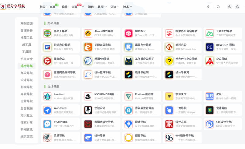 高效利用工業協會網站導航，提升企業行業影響力-愛分享導航