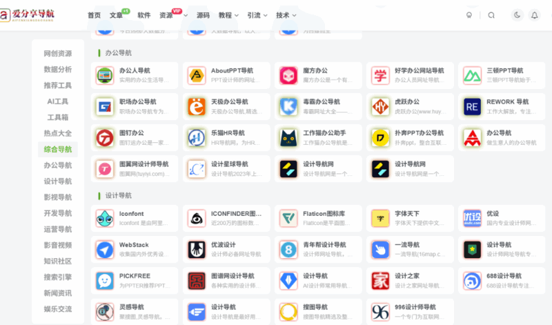 如何設計高效的手機網站導航菜單？-愛分享導航
