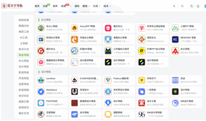 提高轉化率：手機網站導航的關鍵作用-愛分享導航