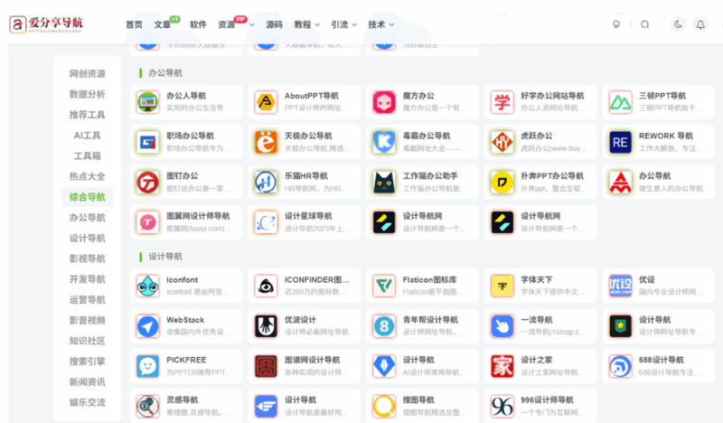 工業協會網站導航，引領你走進行業核心圈層-愛分享導航