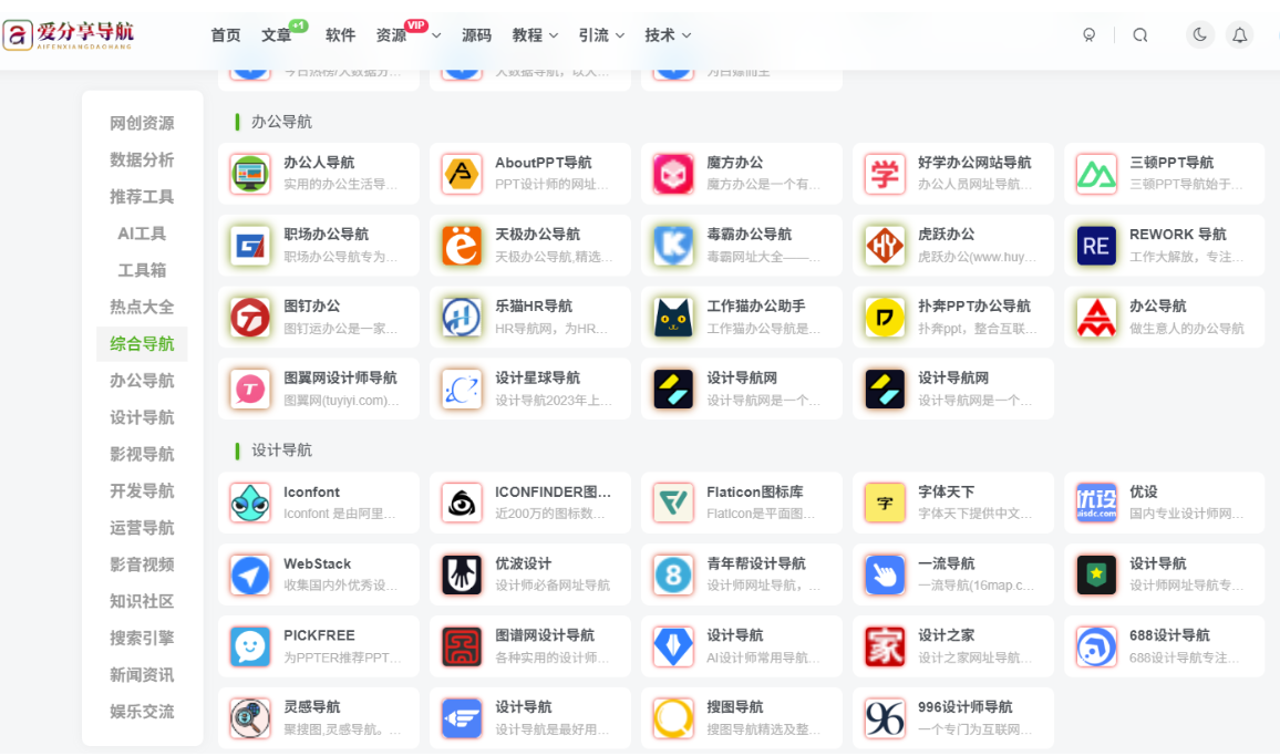 教育行業(yè)B2B導航，打造智慧校園新生態(tài)-愛分享導航