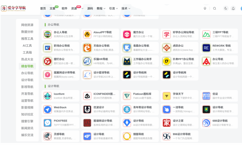 夸克網(wǎng)站導航的分類體系，讓信息查找更有序-愛分享導航