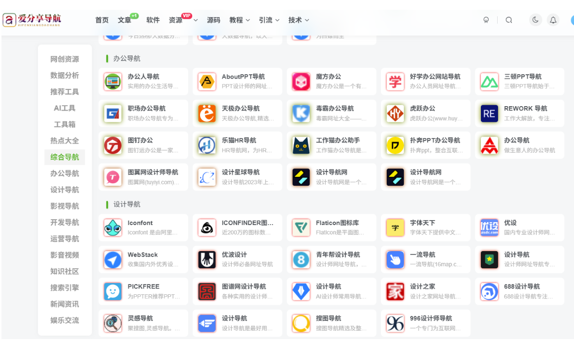 利用夸克網站導航發現小眾但實用的網站-愛分享導航