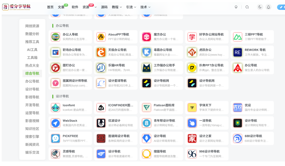 電商網站導航中的搜索功能優化策略-愛分享導航