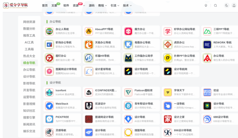 電商網(wǎng)站導航中的圖標設計指南-愛分享導航
