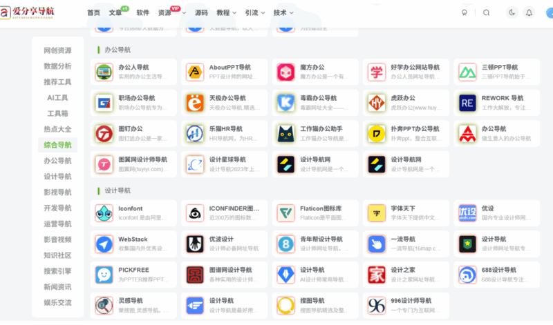 視頻教程：30分鐘學會如何自己制作網站導航-愛分享導航