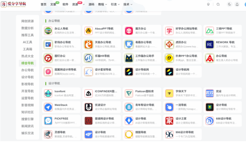 老司機分享：我用過的最好用的手機網站導航-愛分享導航