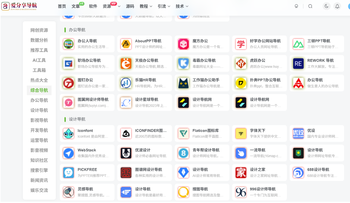老司機分享：我用過的最好用的手機網站導航-愛分享導航