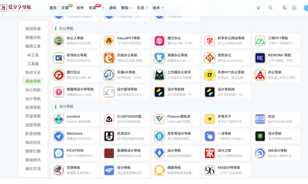 不同場景下，手機網站導航哪個好用差異大揭秘-愛分享導航