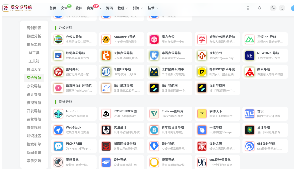 免費網站導航 app 入口大全，滿足多樣需求-愛分享導航