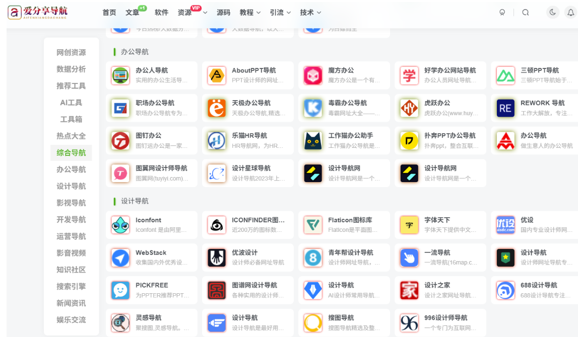 揭秘：究竟哪個網址導航才是最優選擇？-愛分享導航