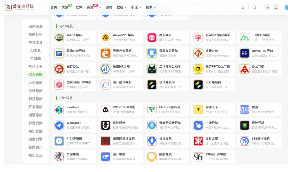 安全網址導航在不同操作系統上的使用-愛分享導航