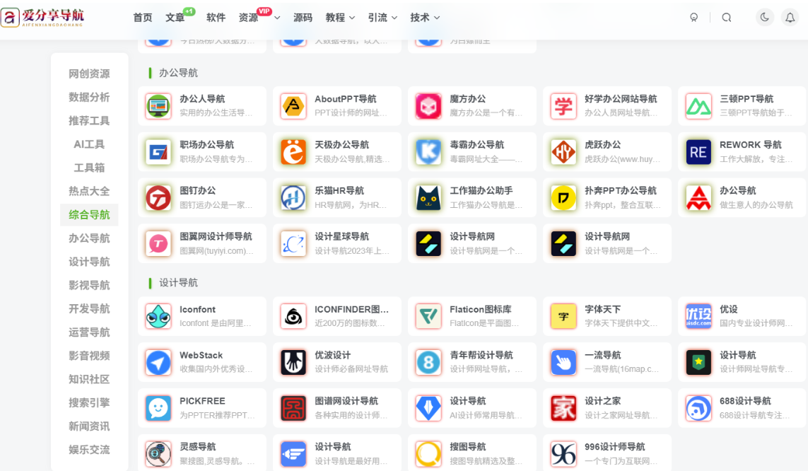 谷歌網(wǎng)站導(dǎo)航：快速找到心儀網(wǎng)站的秘訣-愛(ài)分享導(dǎo)航