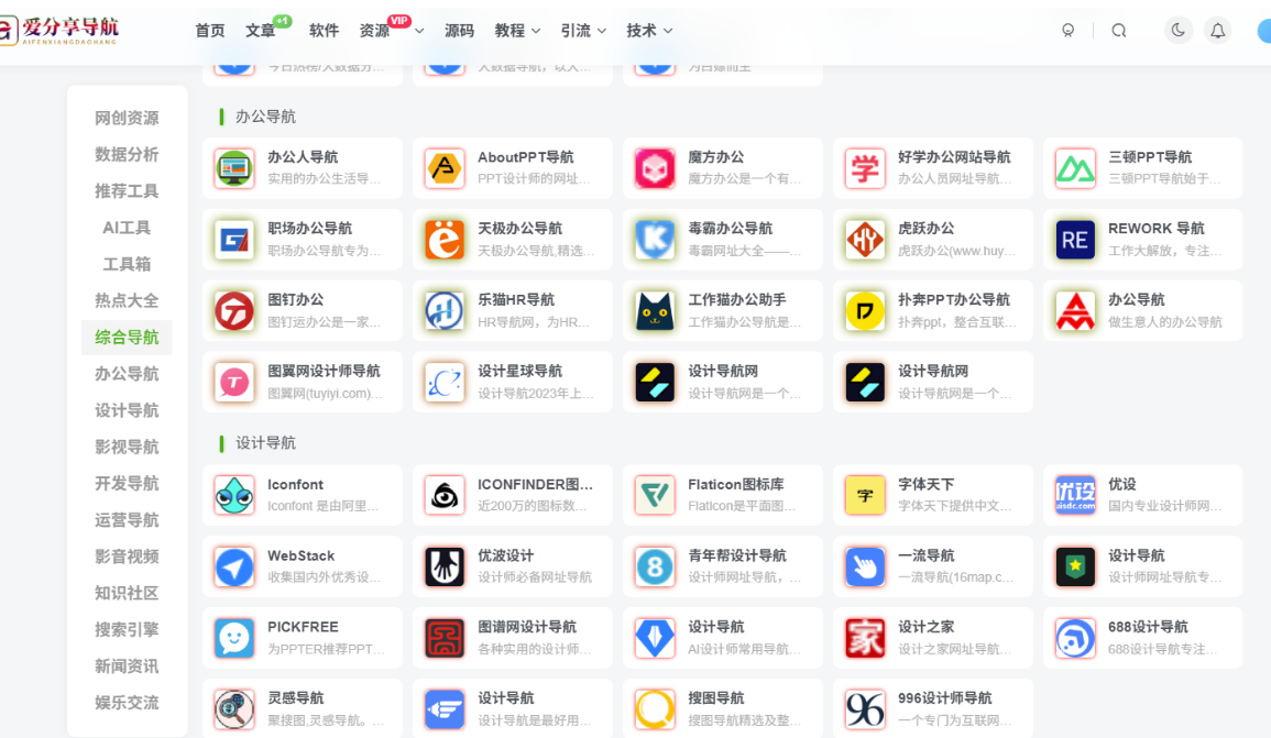 不可錯過的免費網(wǎng)站導(dǎo)航 app 下載推薦-愛分享導(dǎo)航