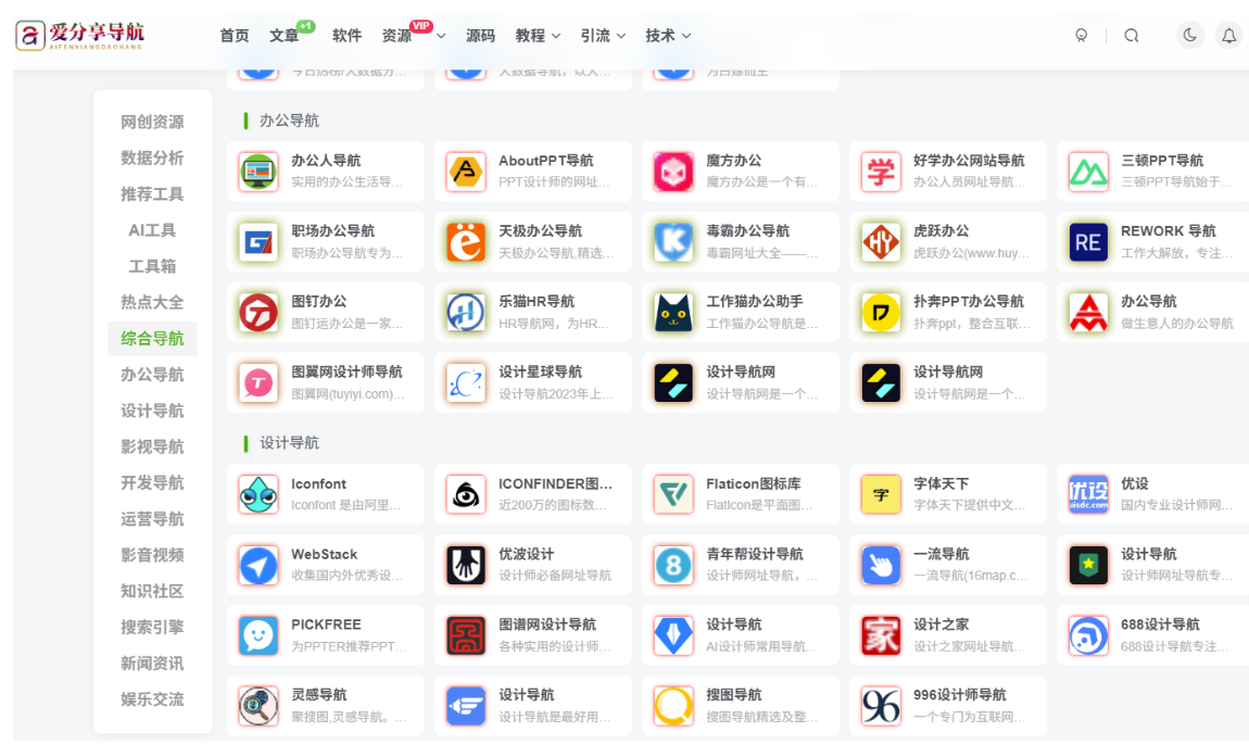 最新在線影視網址導航：精選優質影視站點大集合-愛分享導航
