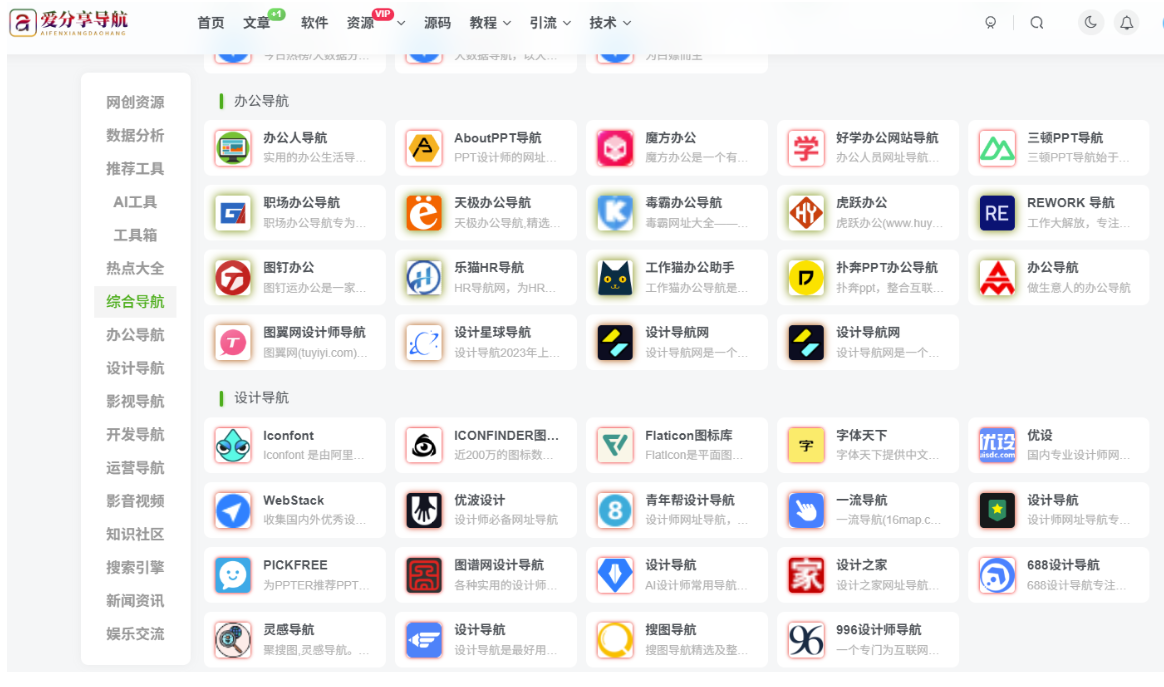 選對網址導航：哪個最好？看這里就知道-愛分享導航