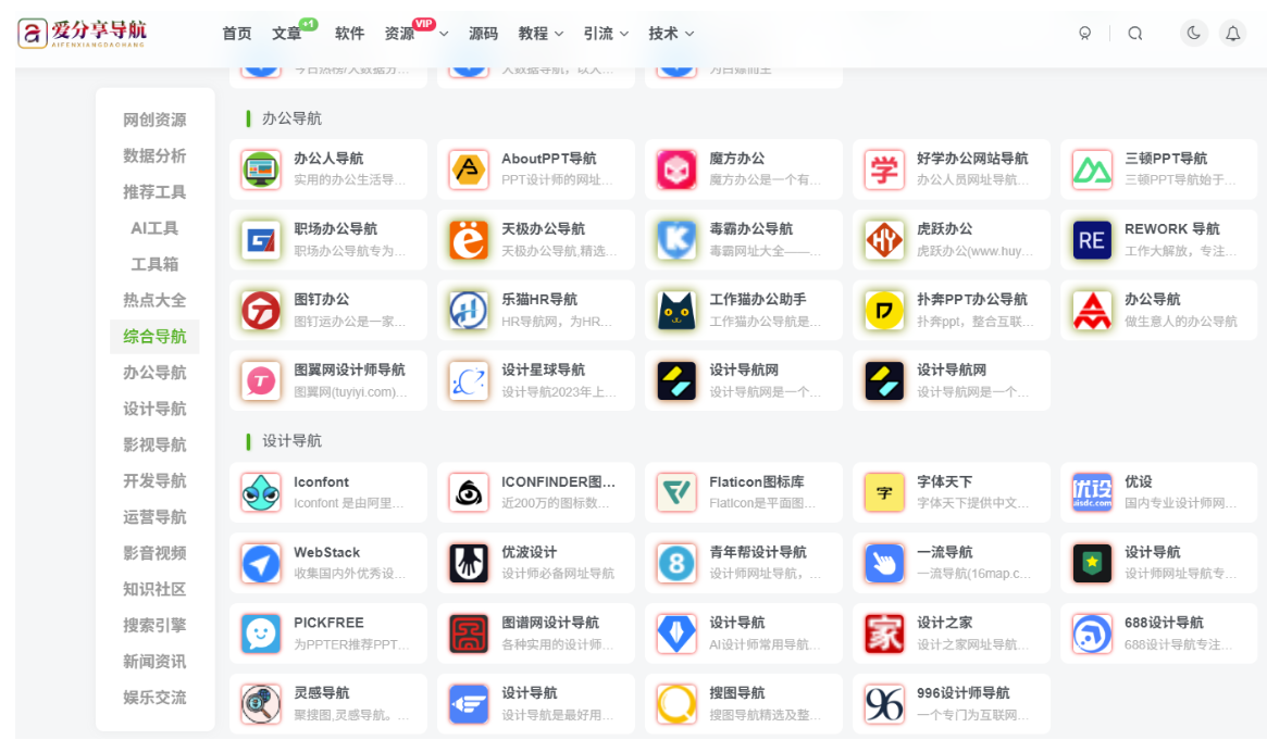 網址導航首頁隱藏功能大公開，你知道幾個？-愛分享導航