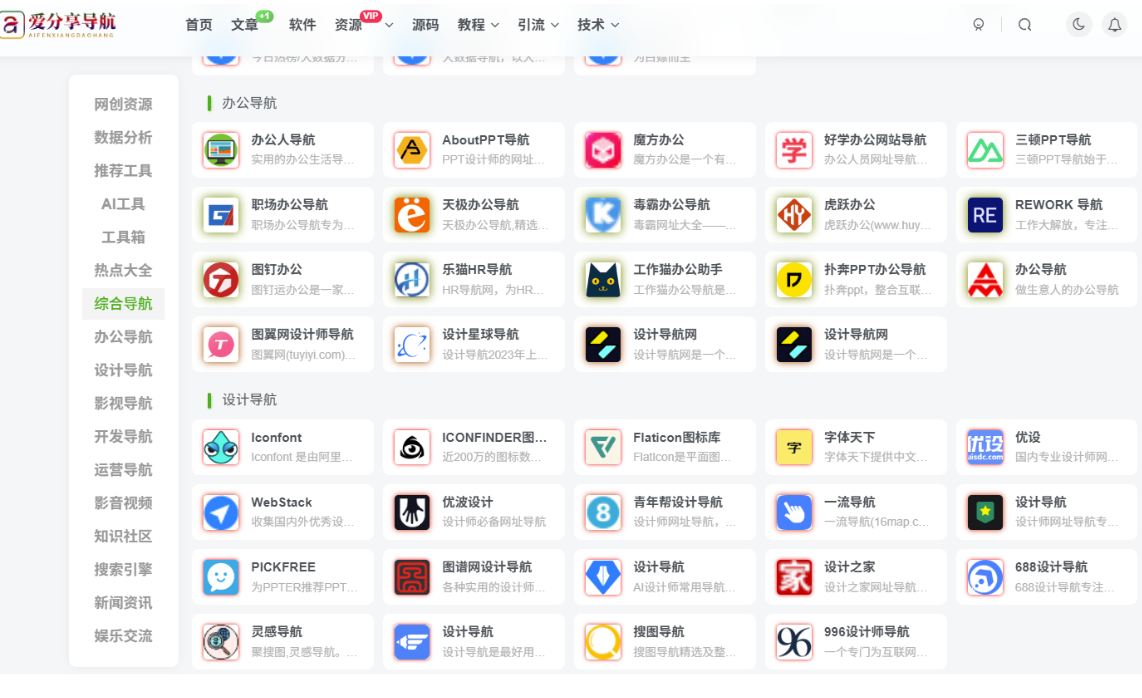免費網址導航的優勢與不足，你知道嗎？-愛分享導航