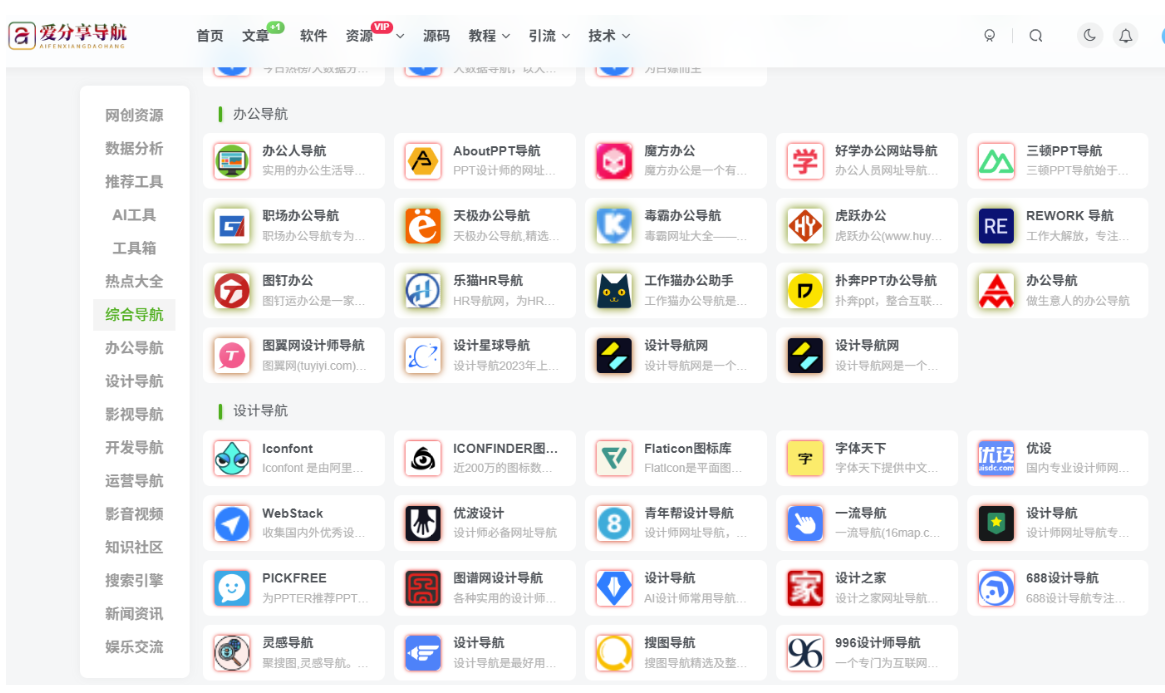不同瀏覽器下網址導航下載安裝的詳細步驟解析-愛分享導航