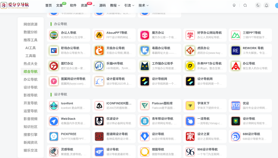 下載網(wǎng)址導(dǎo)航的使用方法及注意事項(xiàng)-愛分享導(dǎo)航