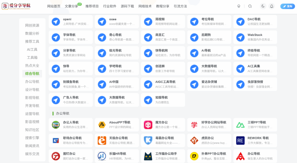 教育類手機(jī)網(wǎng)站導(dǎo)航的設(shè)計(jì)考量-愛(ài)分享導(dǎo)航