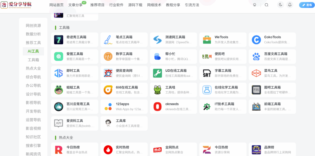 利用精選網站導航拓展視野，領略世界風采-愛分享導航