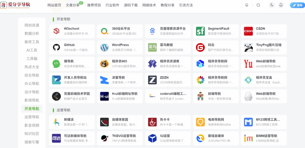 最大網站導航：為專業(yè)人士打造的高效信息通道-愛分享導航