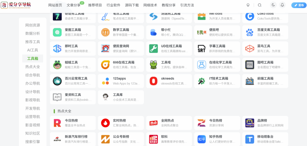 主流網(wǎng)址導航大比拼，哪個更勝一籌-愛分享導航