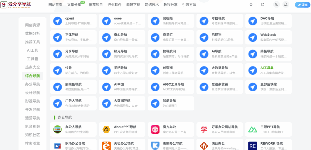 移動端旅游網站導航設計的特殊考慮因素-愛分享導航