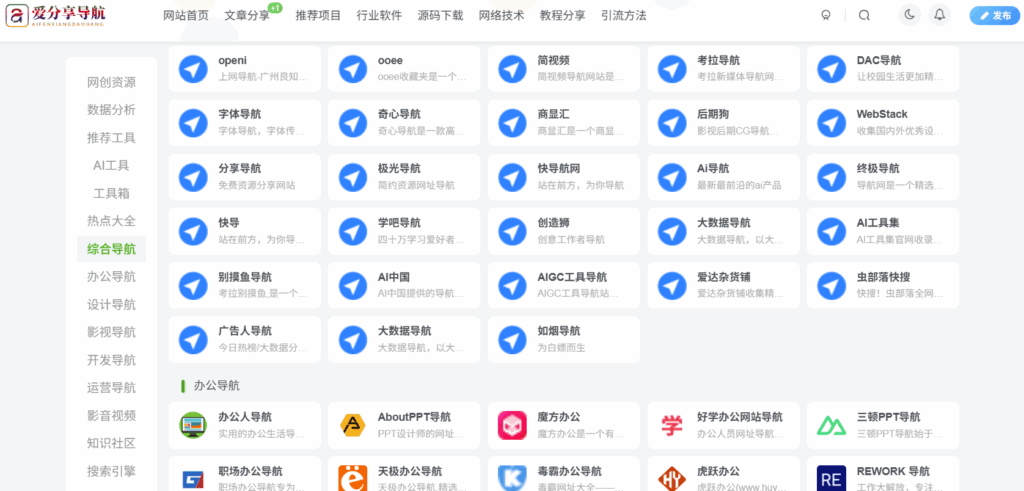 網址導航官網在數字生活中的重要作用-愛分享導航