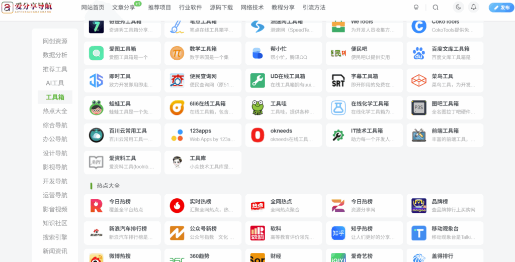 網址導航官網推薦：一站式解決上網需求-愛分享導航