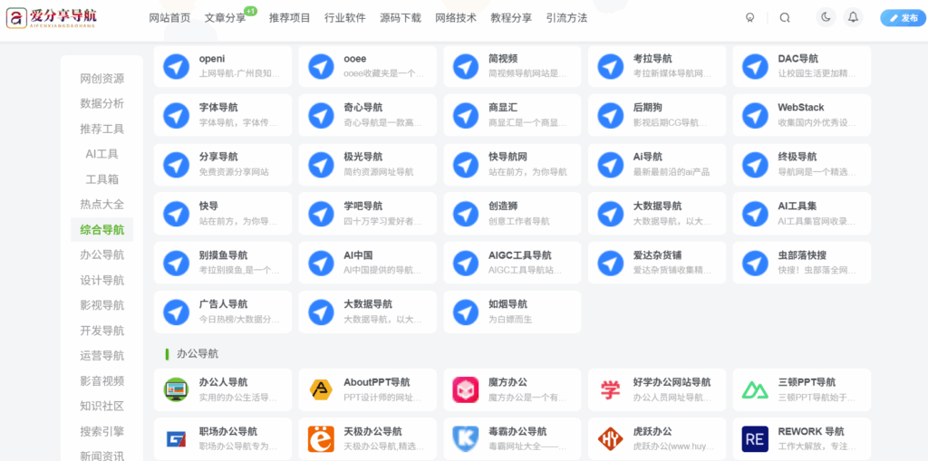 影視網(wǎng)址導(dǎo)航：影視愛(ài)好者的上網(wǎng)必備-愛(ài)分享導(dǎo)航