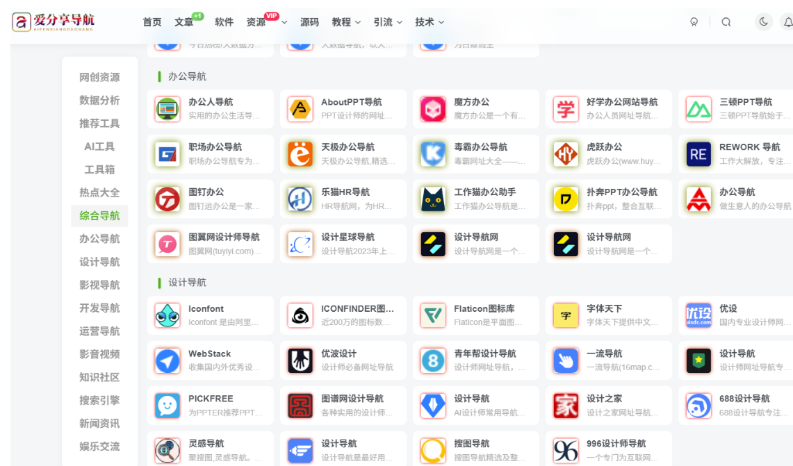 網址導航下載安裝新手入門到精通的全流程講解-愛分享導航