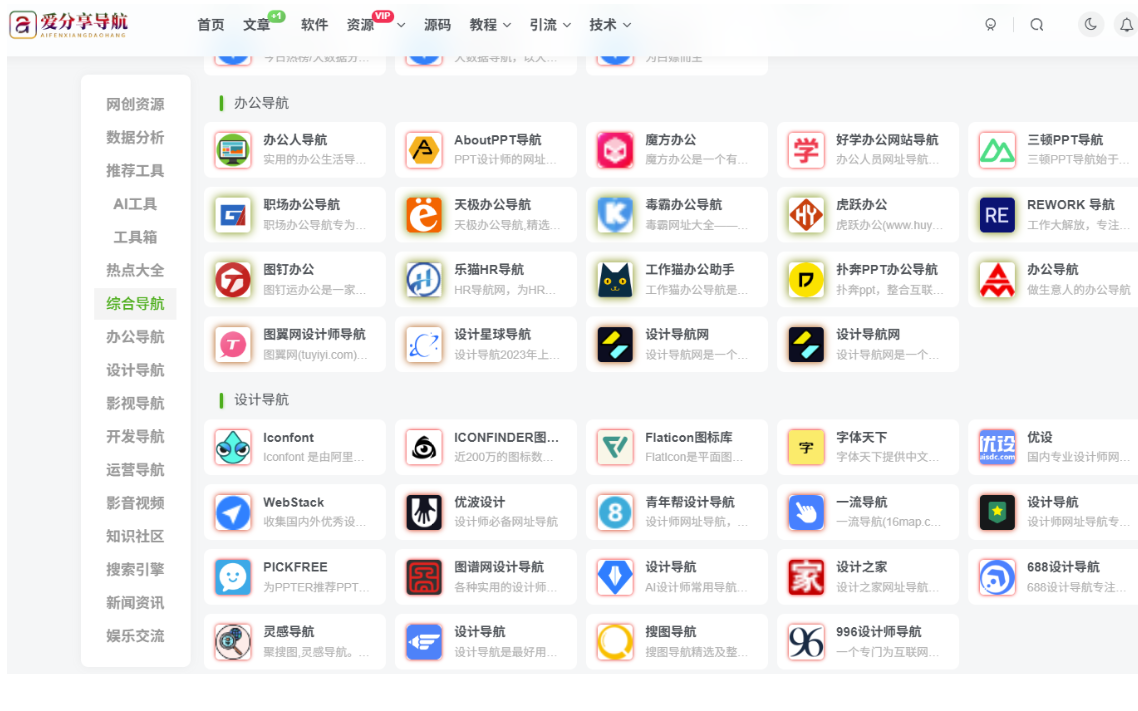 一站式解決網址導航下載安裝及日常使用問題-愛分享導航