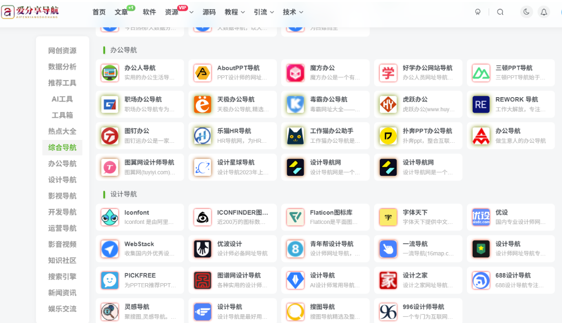 免費網(wǎng)站導(dǎo)航 app 入口在哪？一鍵查詢方法來了-愛分享導(dǎo)航