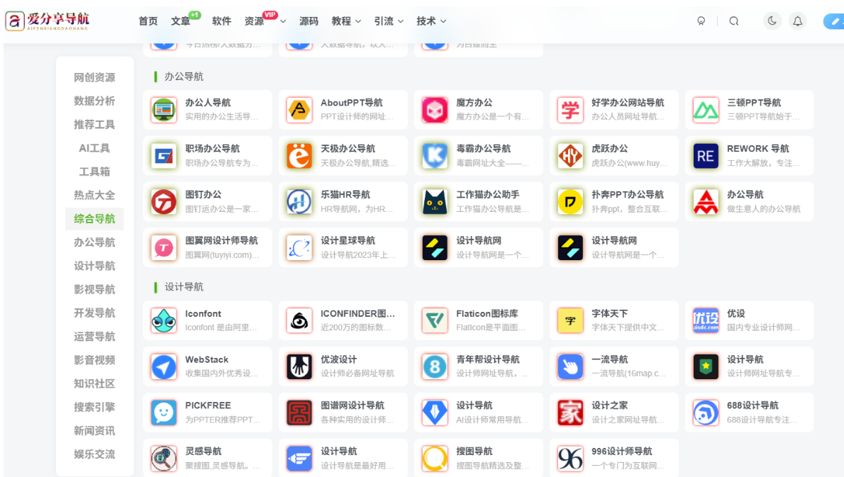 網(wǎng)址導(dǎo)航手機版大比拼，哪款更實用？-愛分享導(dǎo)航