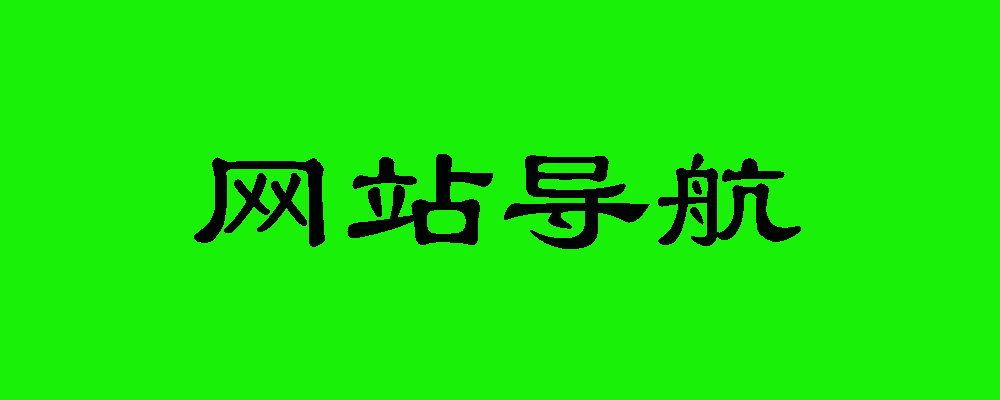 廣州團購網站導航：一站式優惠聚合平臺大盤點-愛分享導航